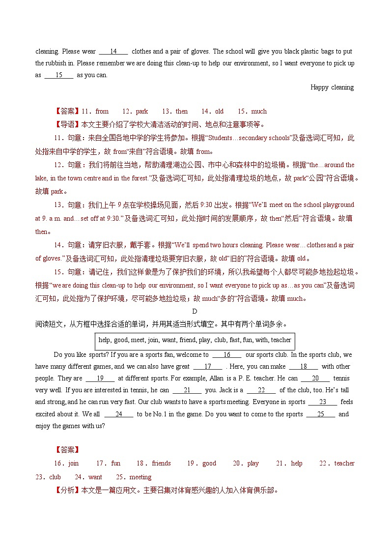 寒假作业12 选词填空特训（巩固培优）（解析版）第3页