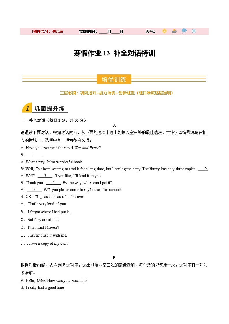 寒假作业13 补全对话特训（巩固培优）（原卷版）第1页