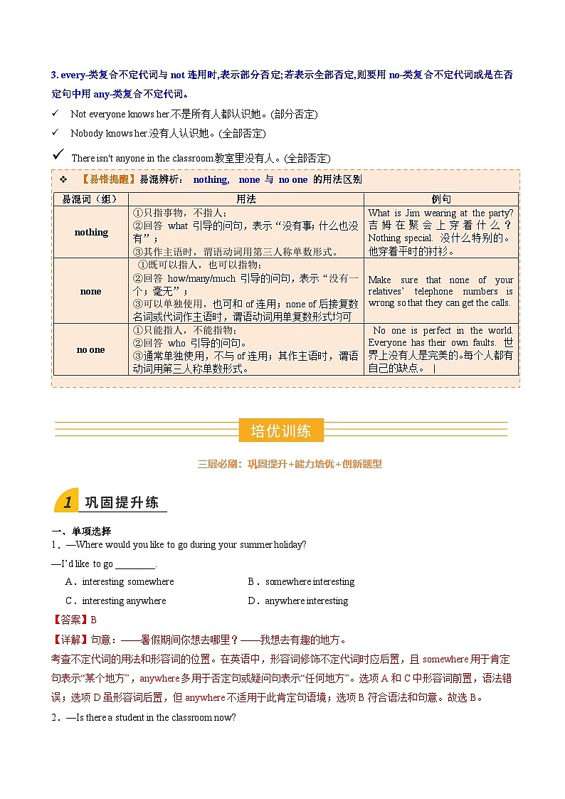 寒假作业01 复合不定代词（巩固培优）（解析版）第2页