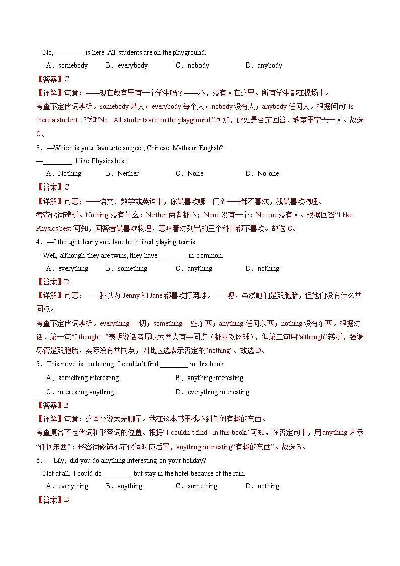 寒假作业01 复合不定代词（巩固培优）（解析版）第3页