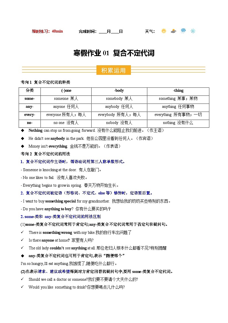 寒假作业01 复合不定代词（巩固培优）（原卷版）第1页