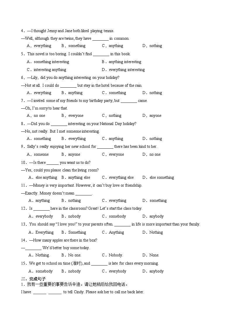 寒假作业01 复合不定代词（巩固培优）（原卷版）第3页