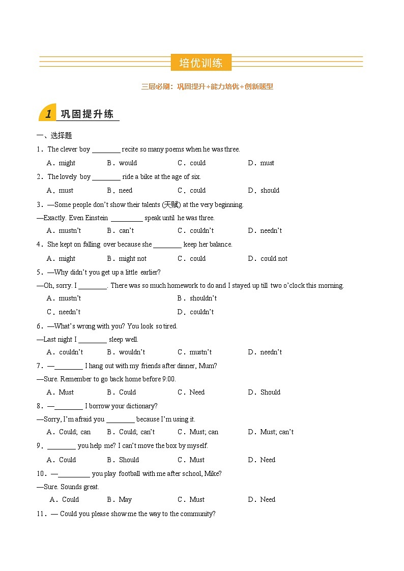 寒假作业02 情态动词could（can）（巩固培优）（原卷版）第2页