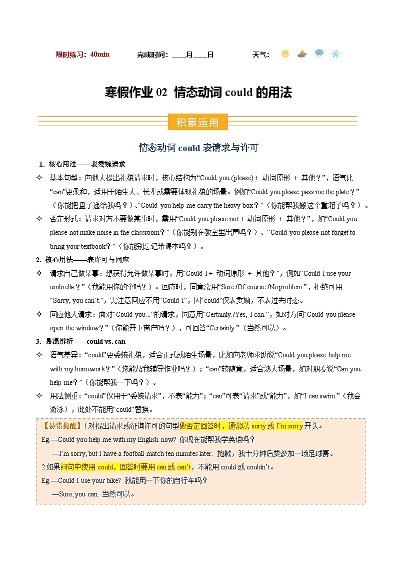 寒假作业02 情态动词could（can）（巩固培优）（解析版）第1页