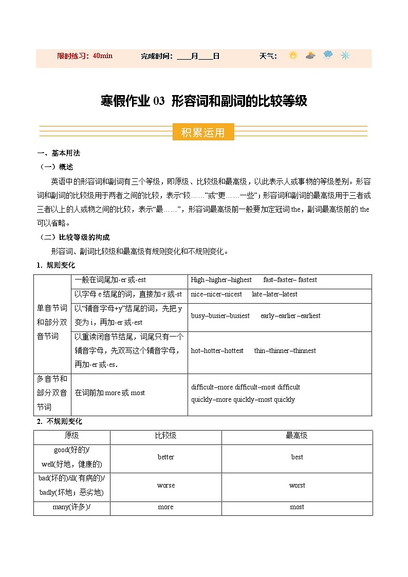 寒假作业03 形容词和副词的比较等级（巩固培优）（原卷版）第1页