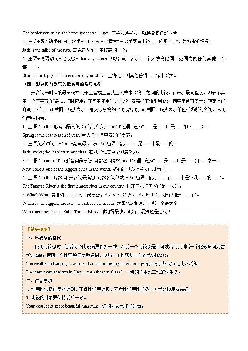寒假作业03 形容词和副词的比较等级（巩固培优）（解析版）第3页