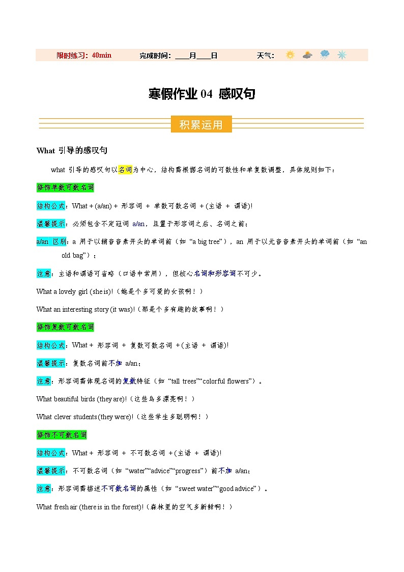 寒假作业04 感叹句（巩固培优）（解析版）第1页