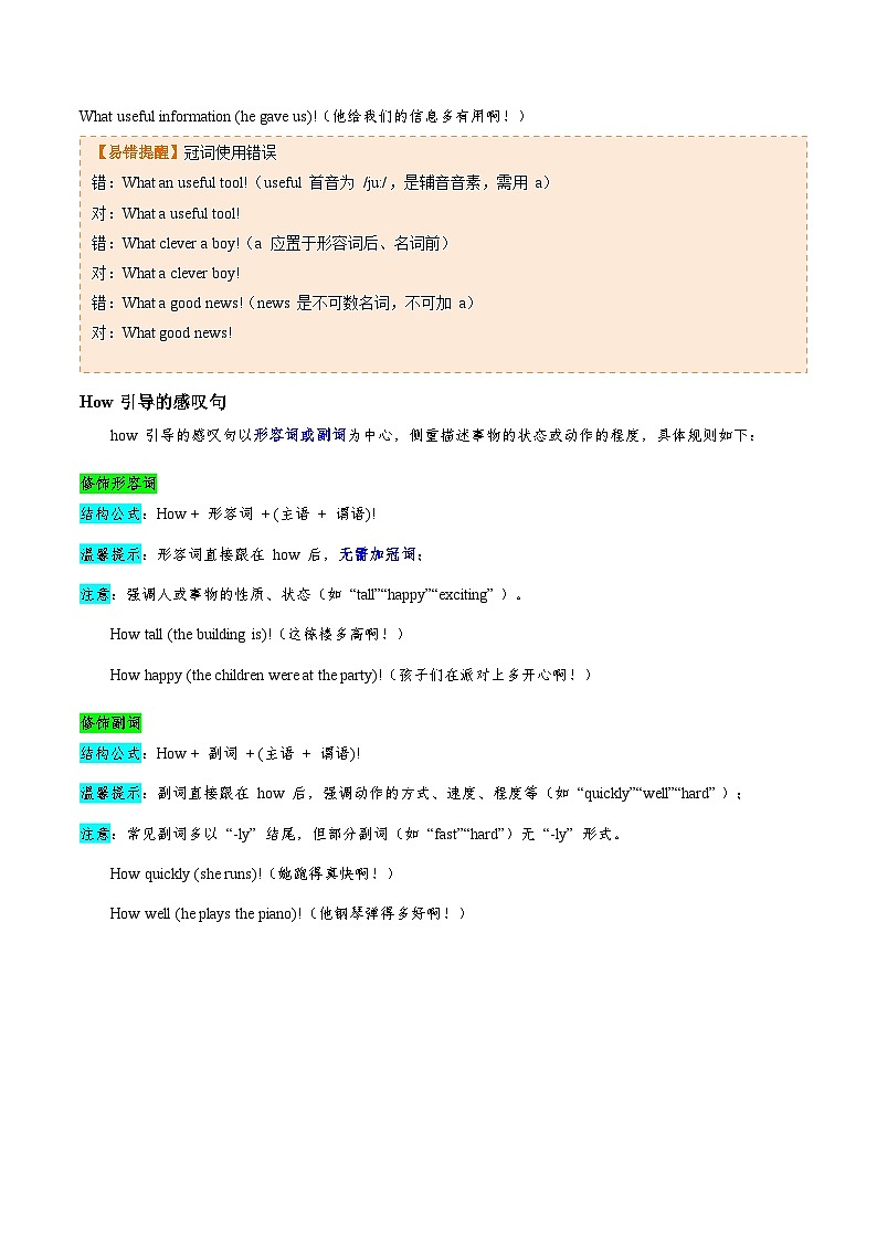 寒假作业04 感叹句（巩固培优）（解析版）第2页