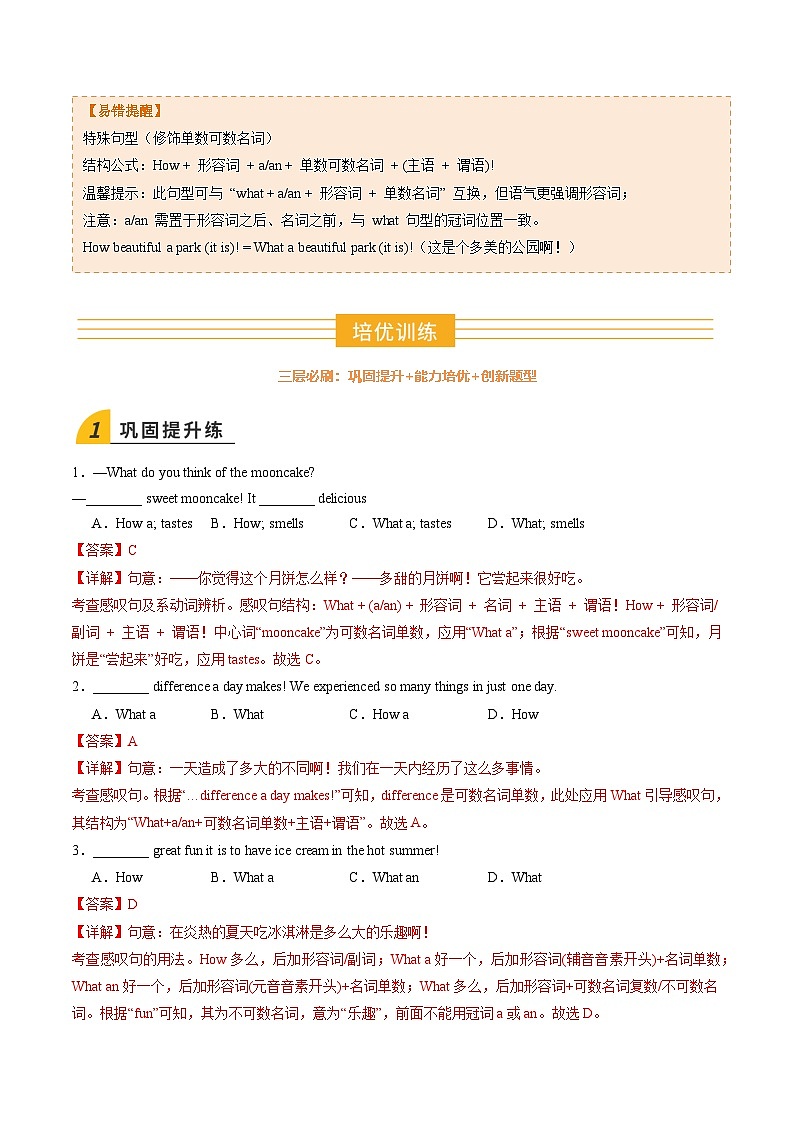 寒假作业04 感叹句（巩固培优）（解析版）第3页