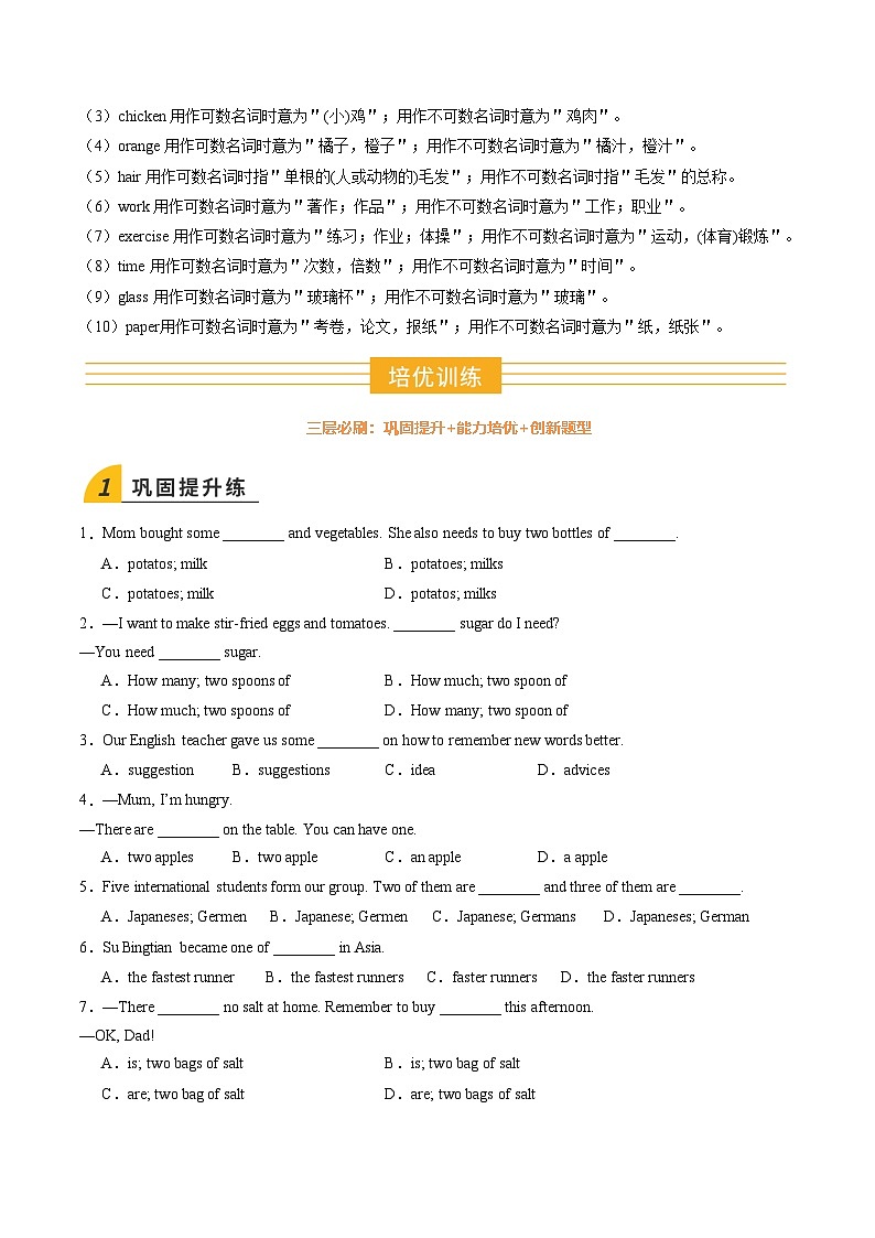 寒假作业05 可数名词与不可数名词（巩固培优）（原卷版）第3页