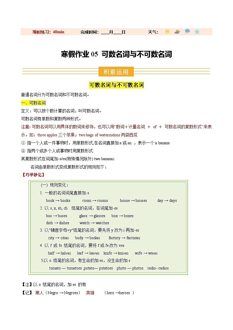 寒假作业05 可数名词与不可数名词（巩固培优）（解析版）第1页