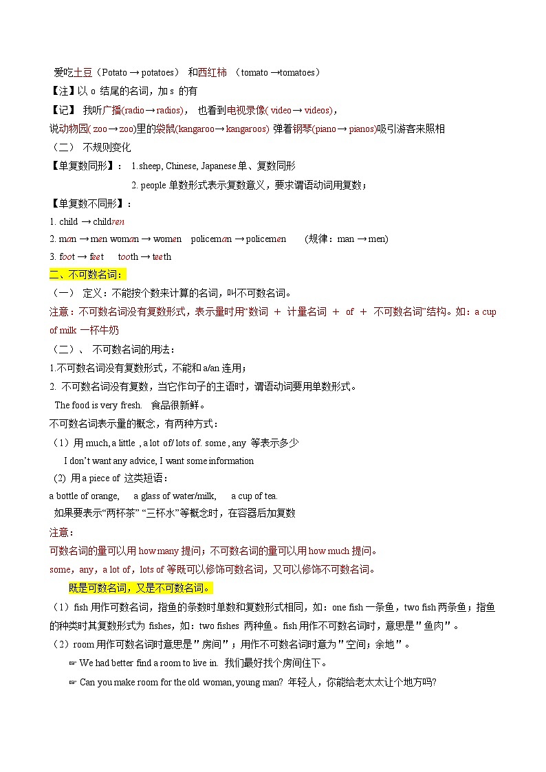 寒假作业05 可数名词与不可数名词（巩固培优）（解析版）第2页