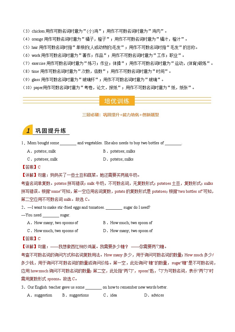寒假作业05 可数名词与不可数名词（巩固培优）（解析版）第3页