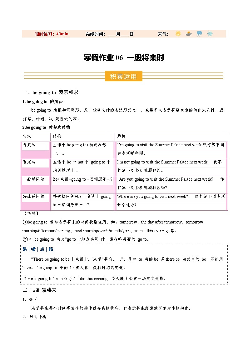 寒假作业06 一般将来时（巩固培优）（解析版）第1页