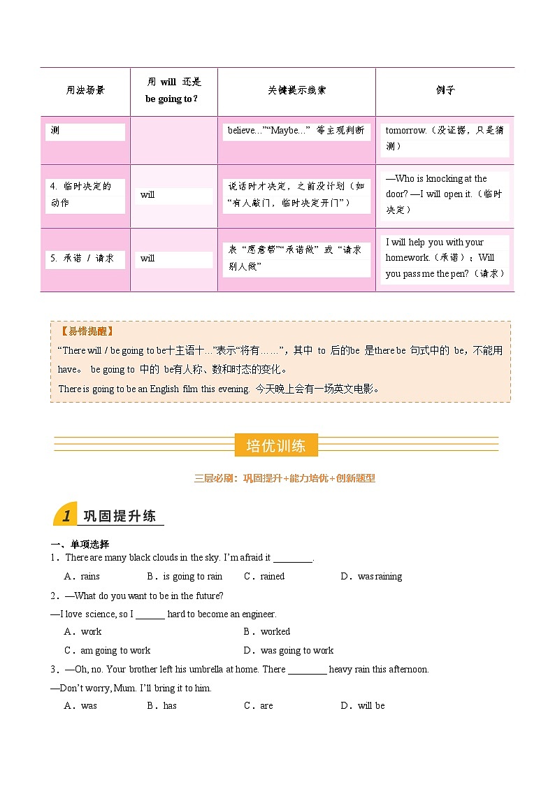 寒假作业06 一般将来时（巩固培优）（原卷版）第3页