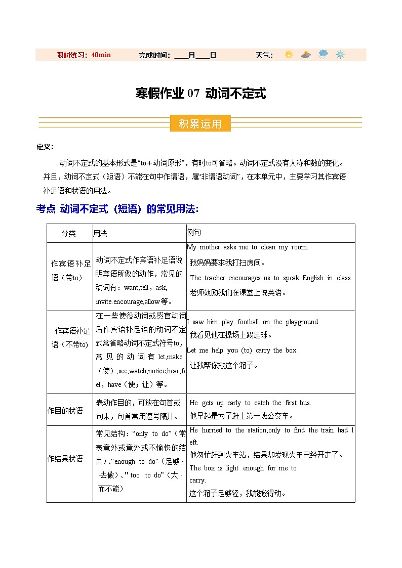 寒假作业07 动词不定式（巩固培优）（解析版）第1页