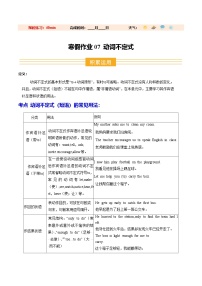 寒假讲义07 动词不定式（巩固培优）-2026年八年级英语（全国通用）（含答案）
