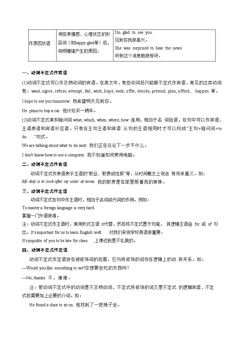 寒假作业07 动词不定式（巩固培优）（原卷版）第2页