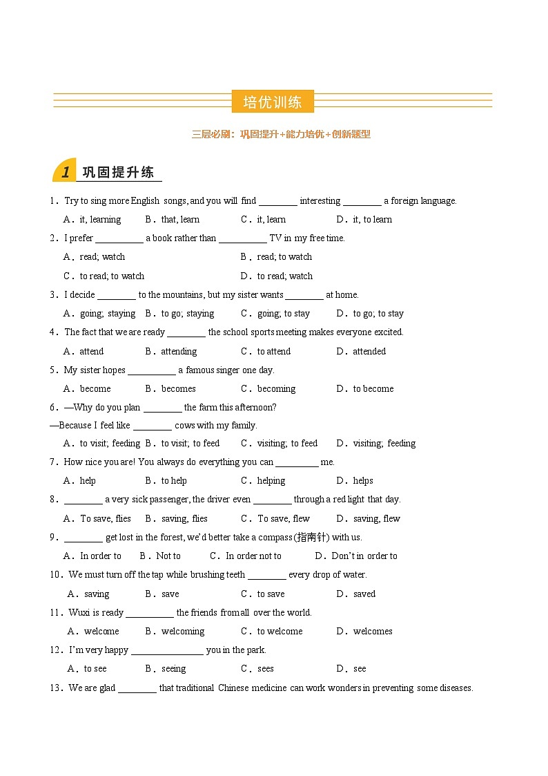 寒假作业07 动词不定式（巩固培优）（原卷版）第3页