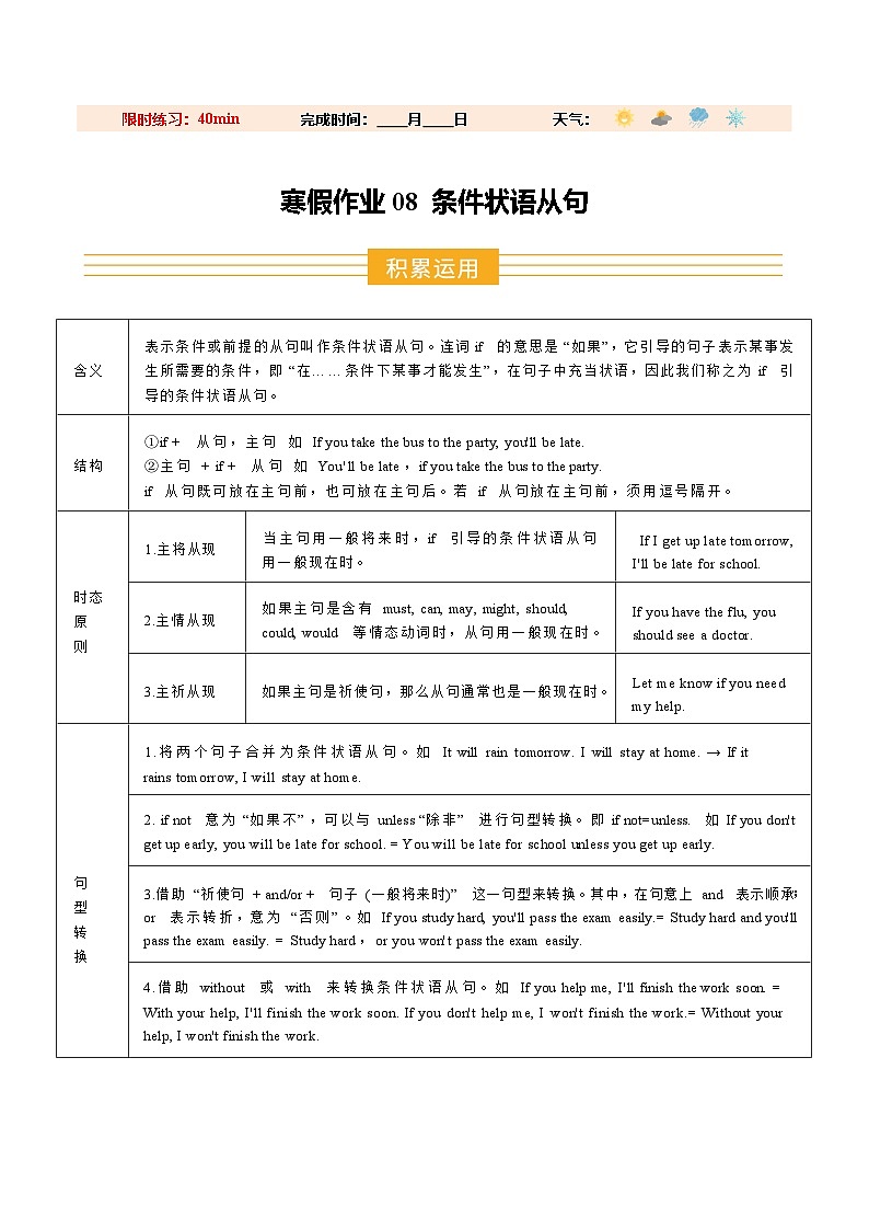 寒假作业08 条件状语从句（巩固培优）（解析版）第1页