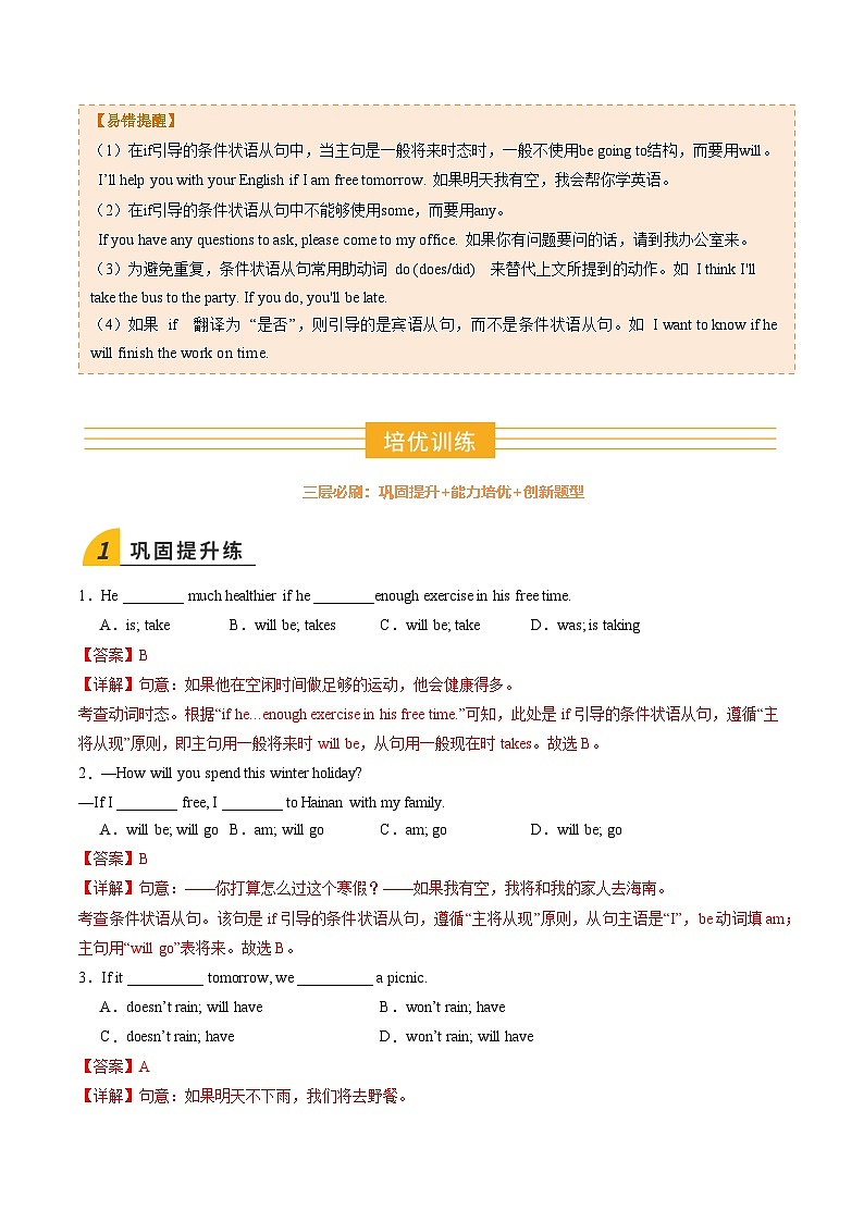 寒假作业08 条件状语从句（巩固培优）（解析版）第2页