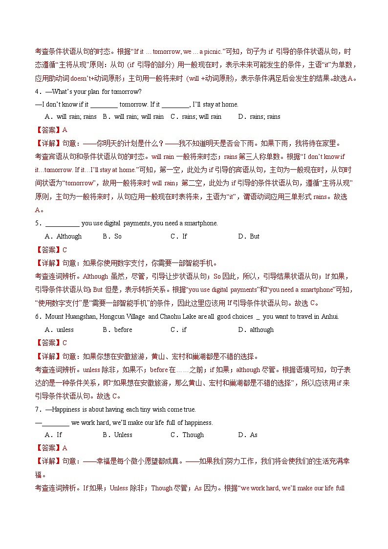 寒假作业08 条件状语从句（巩固培优）（解析版）第3页