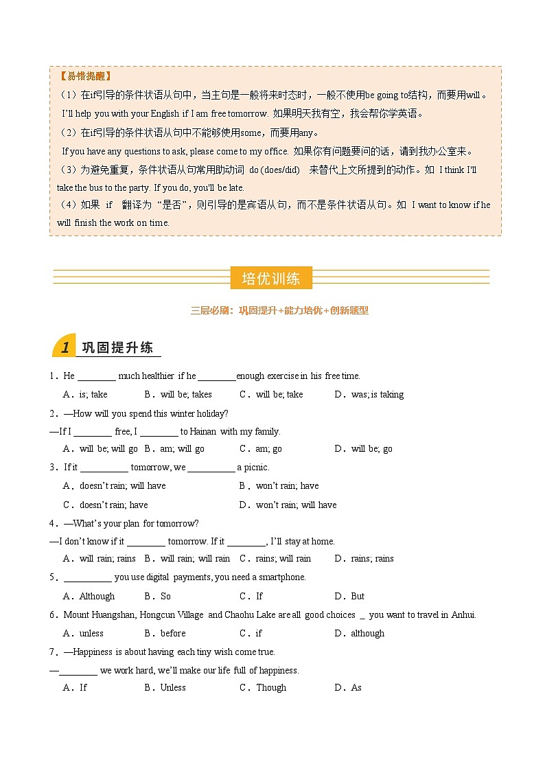 寒假作业08 条件状语从句（巩固培优）（原卷版）第2页