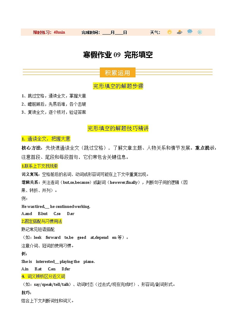 寒假作业09 完形填空（巩固培优）（原卷版）第1页