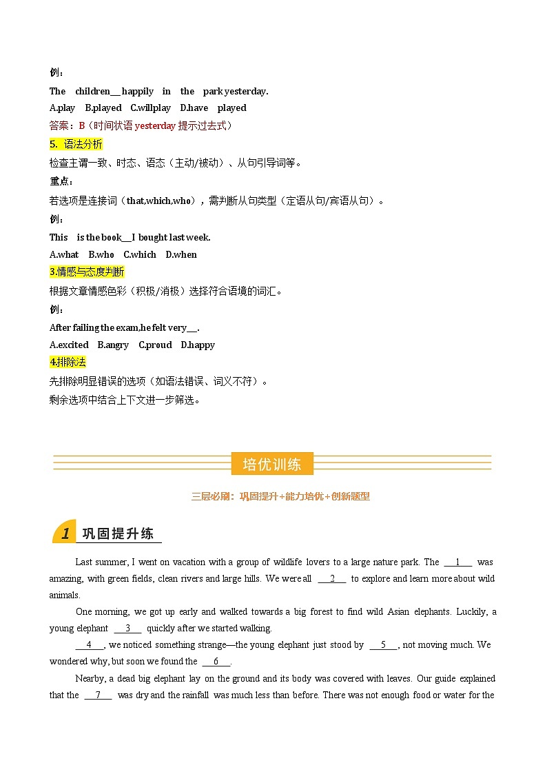 寒假作业09 完形填空（巩固培优）（原卷版）第2页