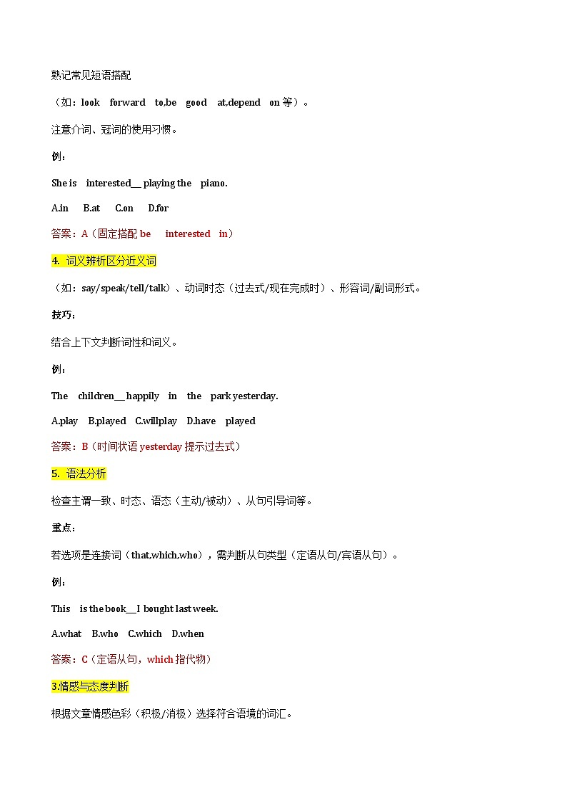 寒假作业09 完形填空（巩固培优）（解析版）第2页