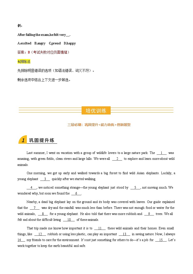 寒假作业09 完形填空（巩固培优）（解析版）第3页