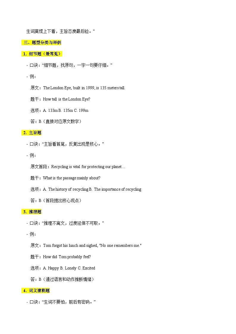 寒假作业10 阅读理解（巩固培优）（解析版） 第2页