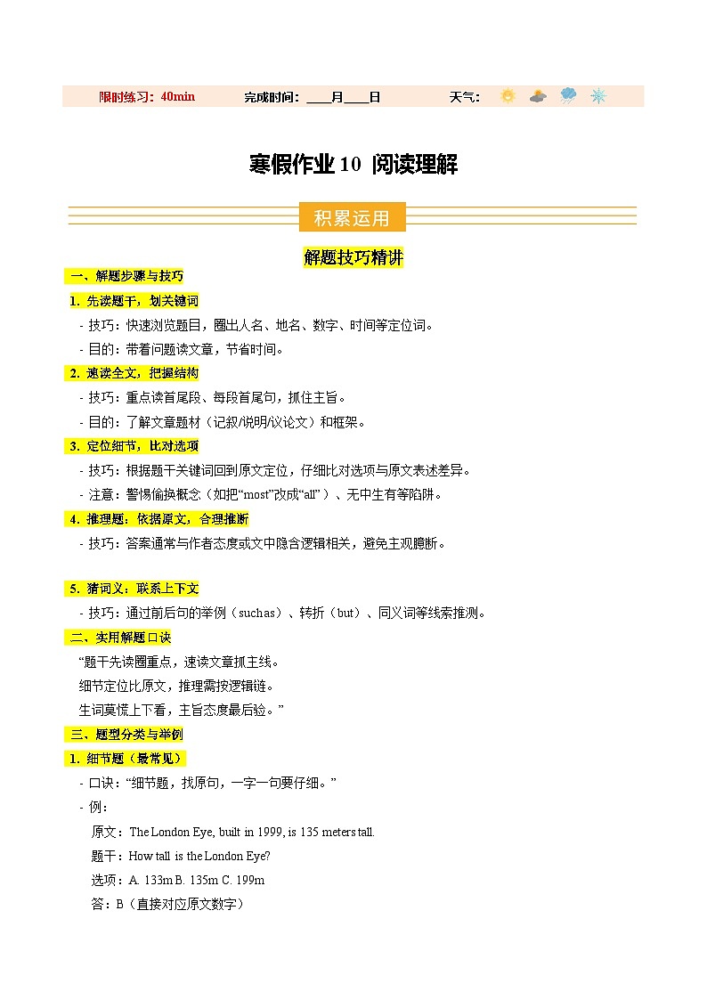 寒假作业10 阅读理解（巩固培优）（原卷版） 第1页