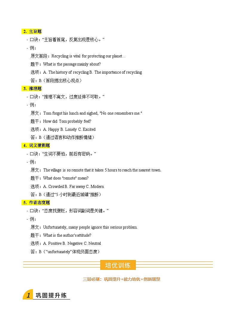 寒假作业10 阅读理解（巩固培优）（原卷版） 第2页