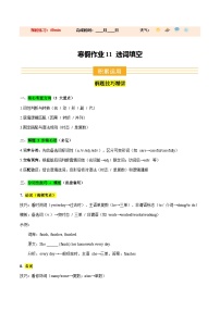 寒假讲义11 选词填空（巩固培优）-2026年八年级英语（全国通用）（含答案）