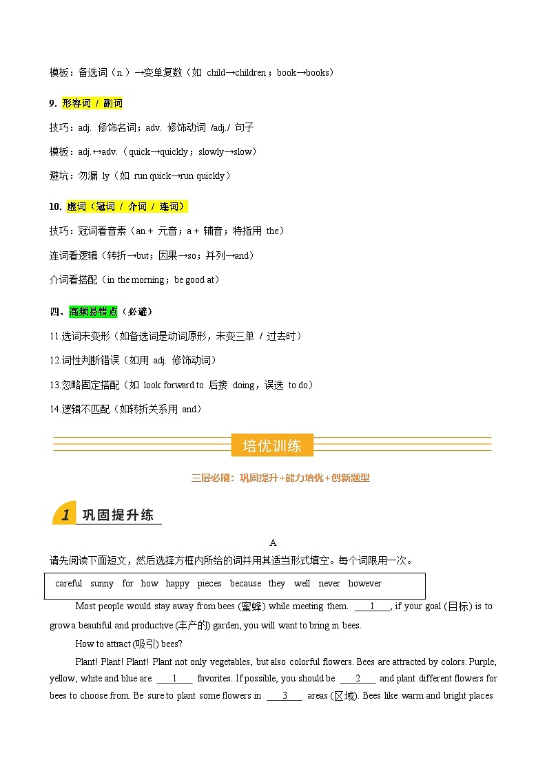 寒假作业11 选词填空（巩固培优）（原卷版） 第2页