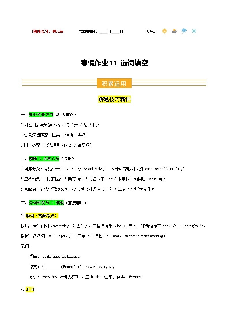 寒假作业11 选词填空（巩固培优）（解析版） 第1页