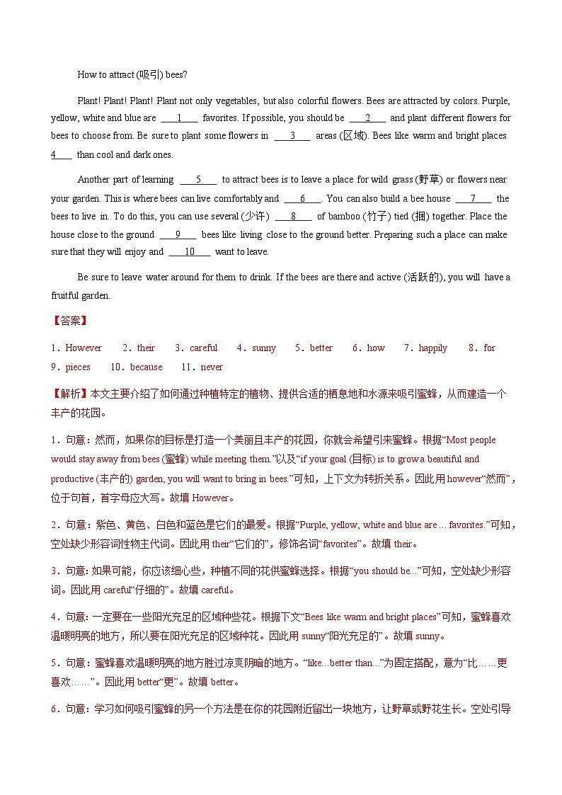 寒假作业11 选词填空（巩固培优）（解析版） 第3页