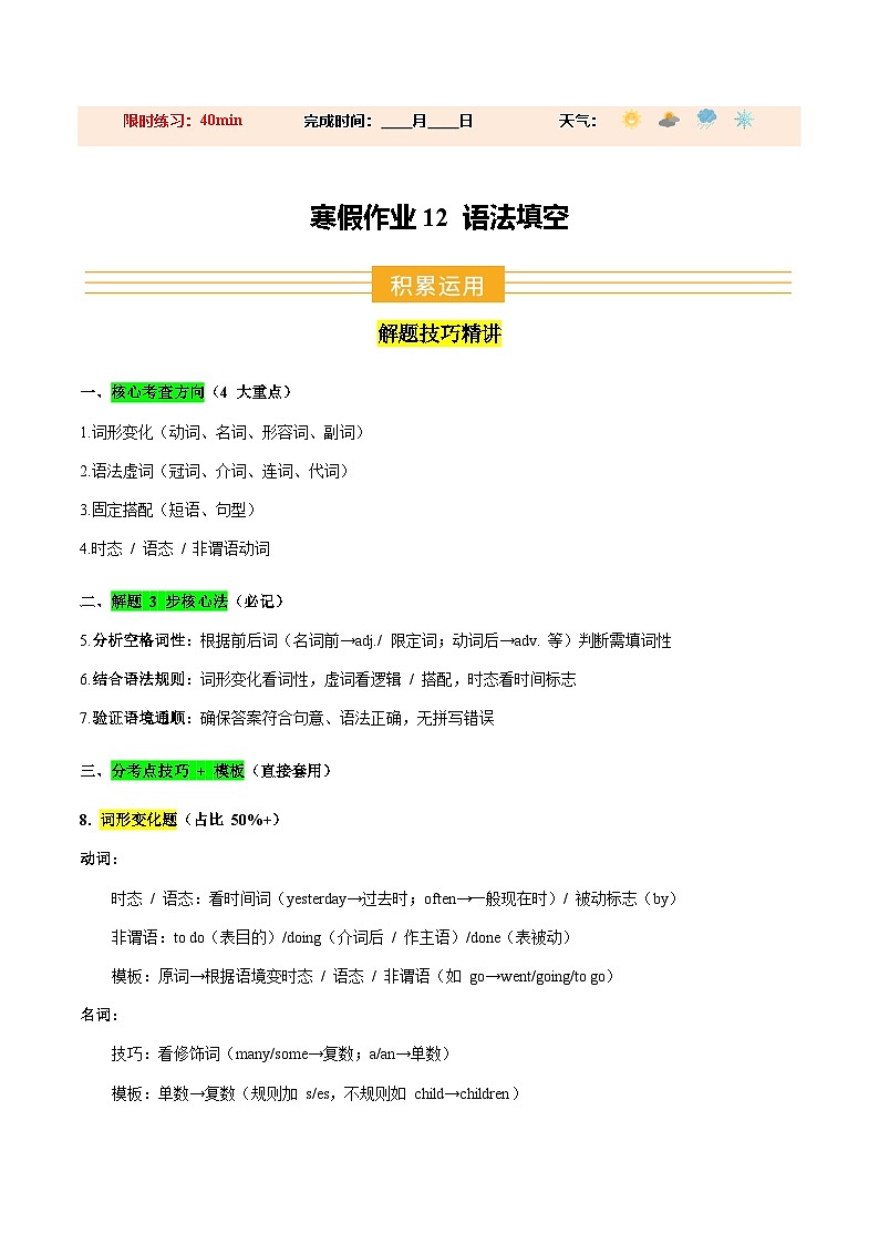 寒假作业12 语法填空（巩固培优）（原卷版） 第1页