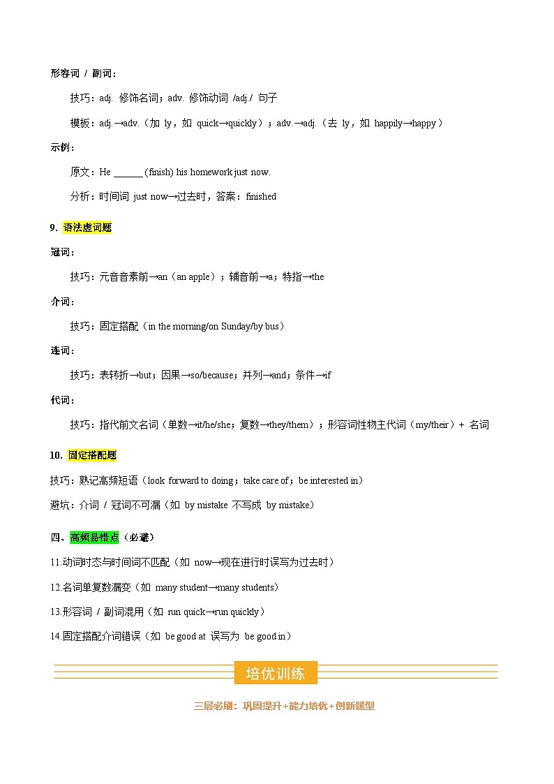 寒假作业12 语法填空（巩固培优）（原卷版） 第2页