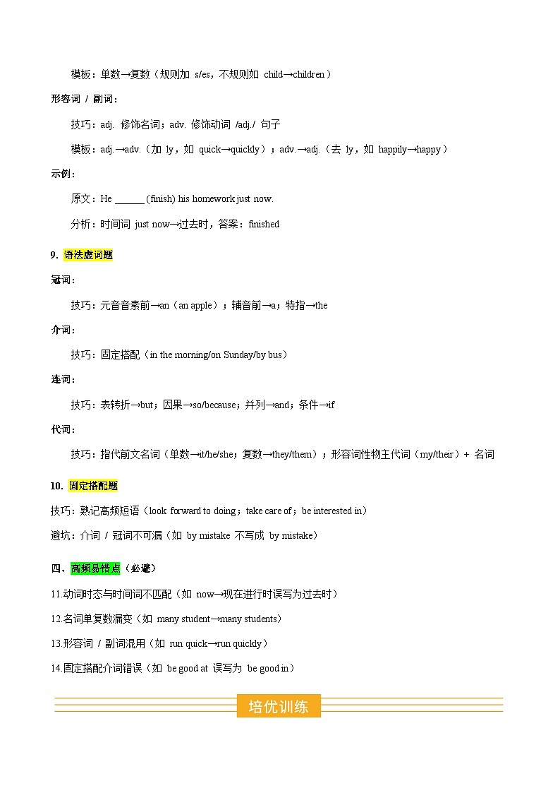 寒假作业12 语法填空（巩固培优）（解析版） 第2页