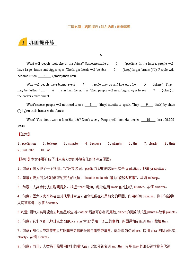 寒假作业12 语法填空（巩固培优）（解析版） 第3页