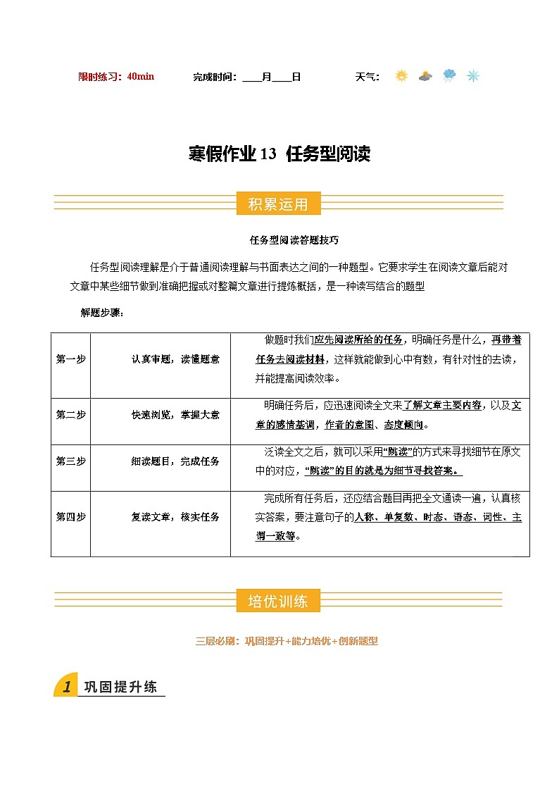 寒假作业13 任务型阅读（巩固培优）（解析版） 第1页