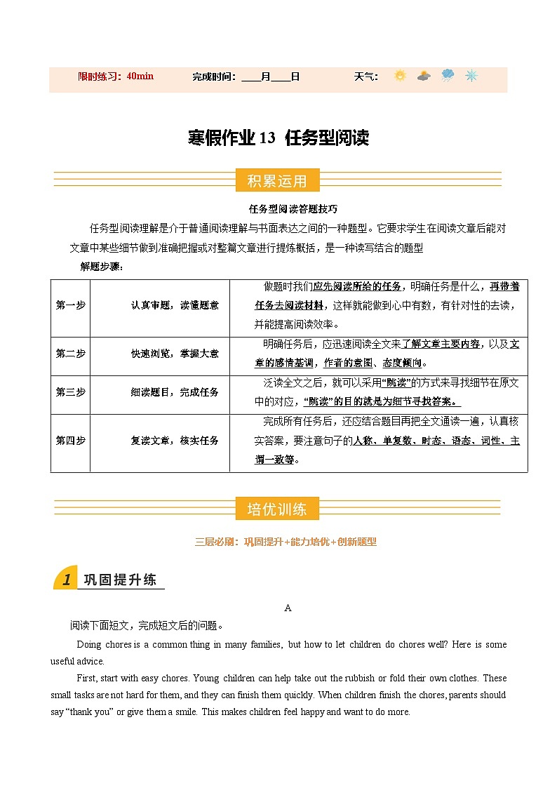 寒假作业13 任务型阅读（巩固培优）（原卷版） 第1页