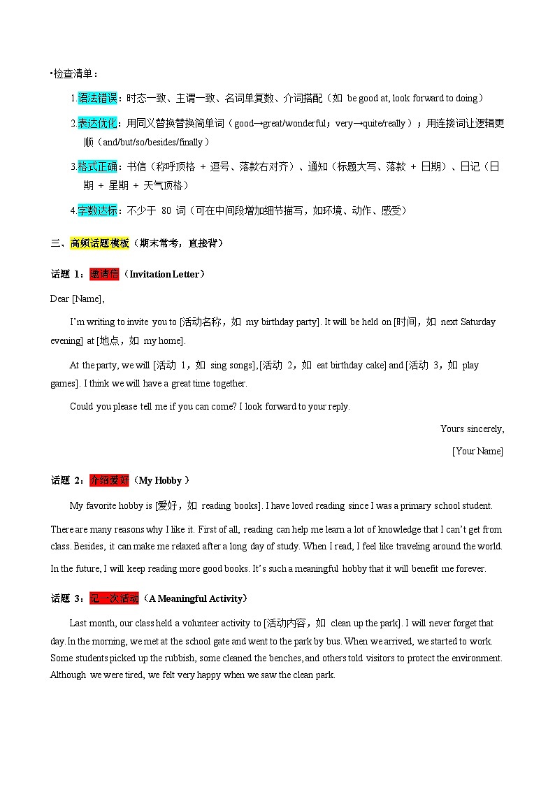 寒假作业14 书面表达（巩固培优）（解析版） 第3页