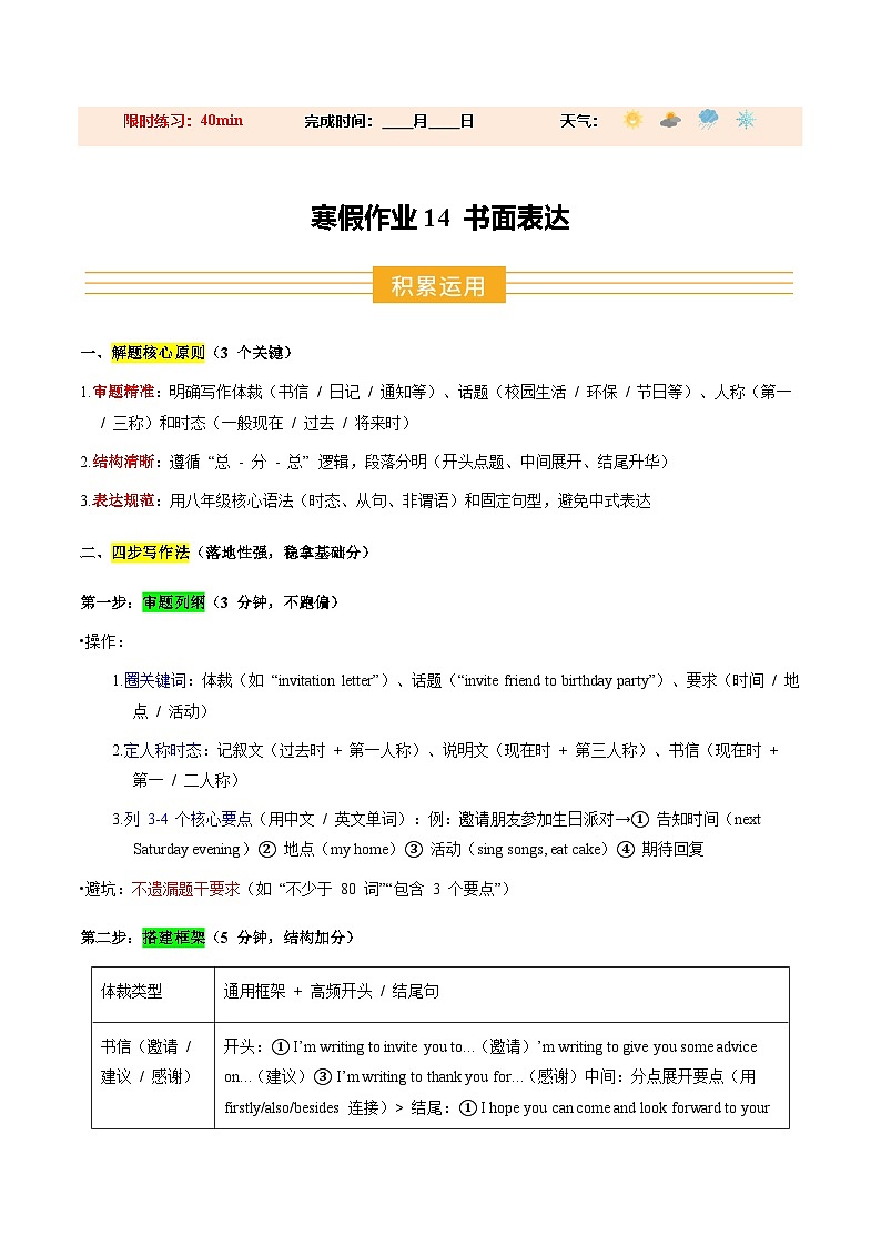 寒假作业14 书面表达（巩固培优）（原卷版） 第1页