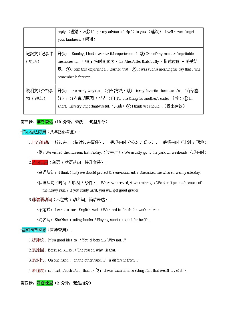寒假作业14 书面表达（巩固培优）（原卷版） 第2页