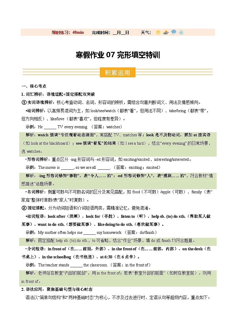 寒假作业07 完形填空特训（巩固培优）（原卷版）第1页