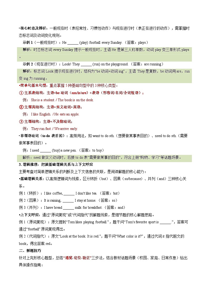 寒假作业07 完形填空特训（巩固培优）（原卷版）第2页