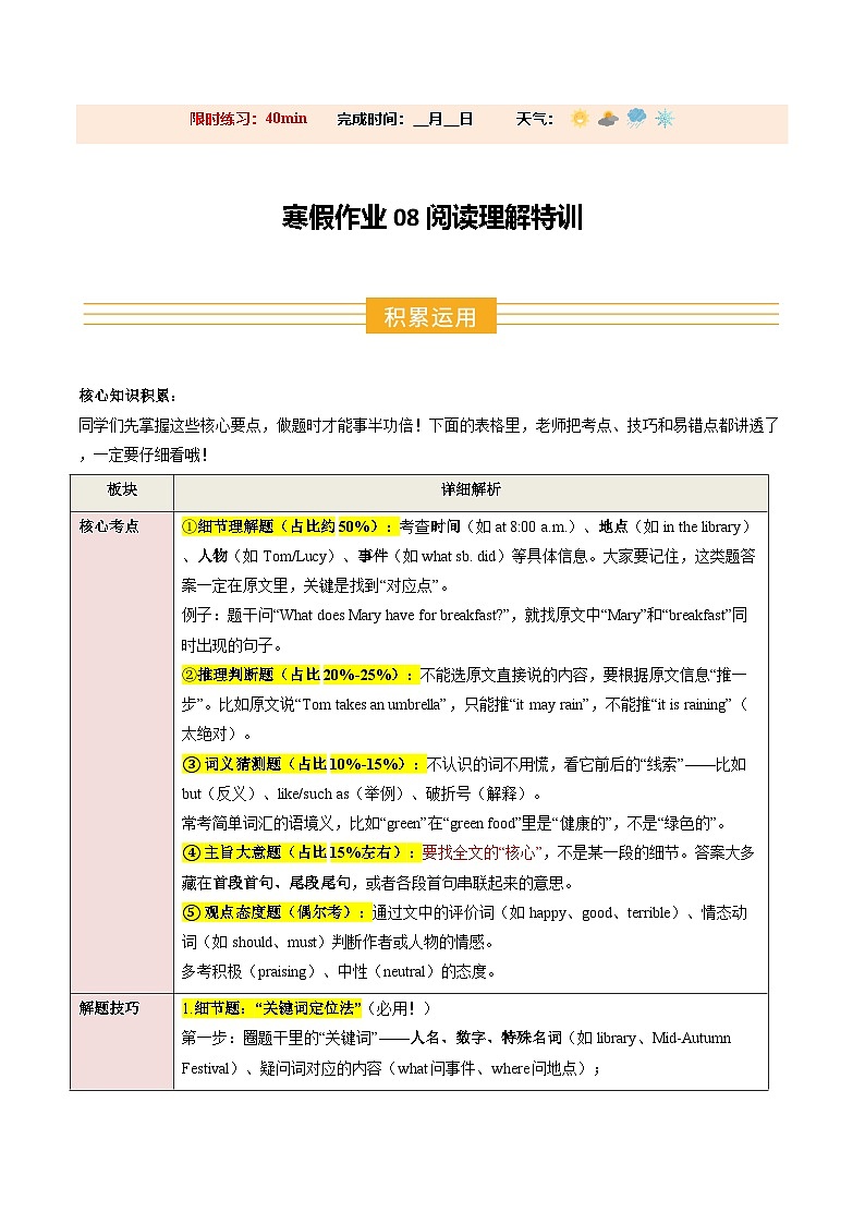 寒假作业08 阅读理解特训（巩固培优）（解析版）第1页
